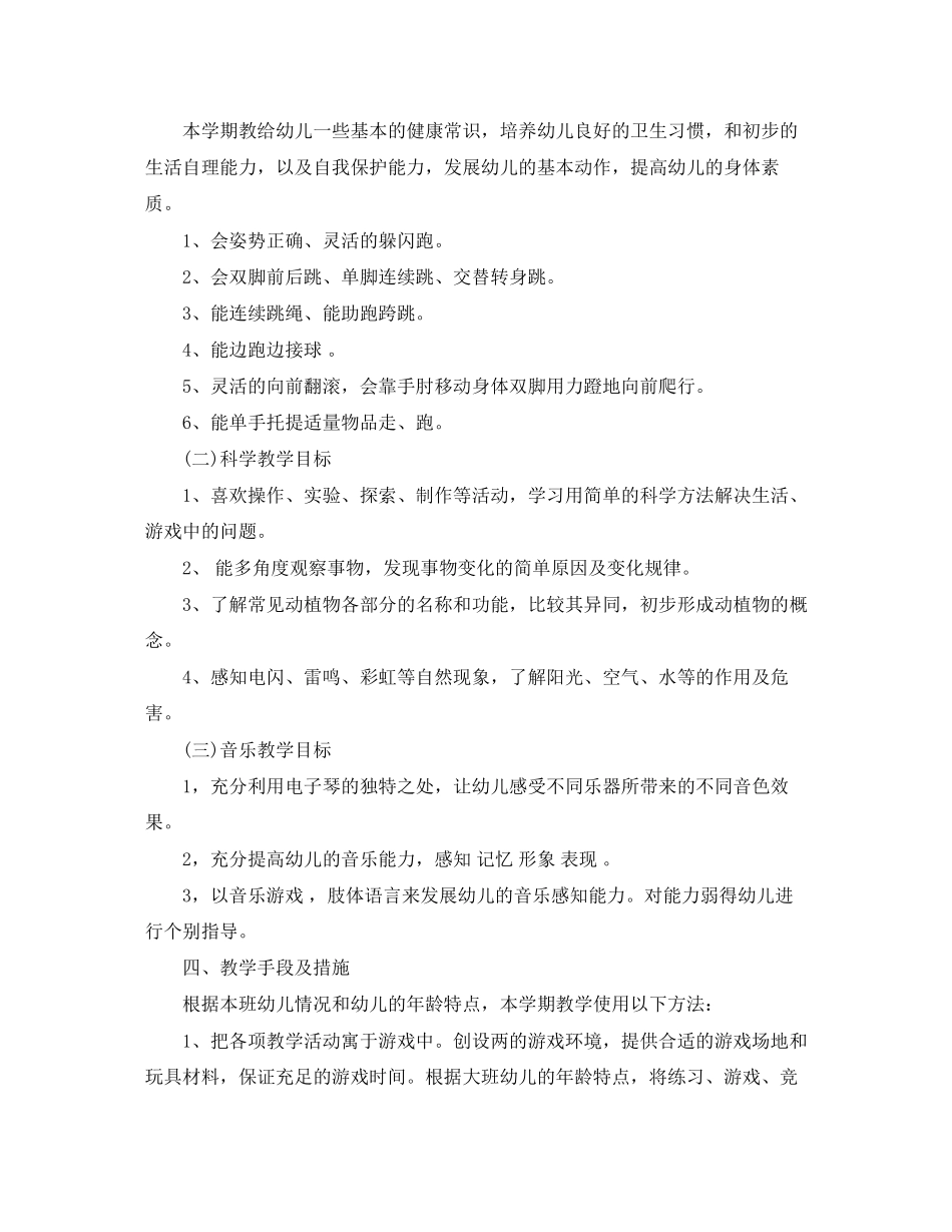 春季学期大班下学期教学计划_第2页