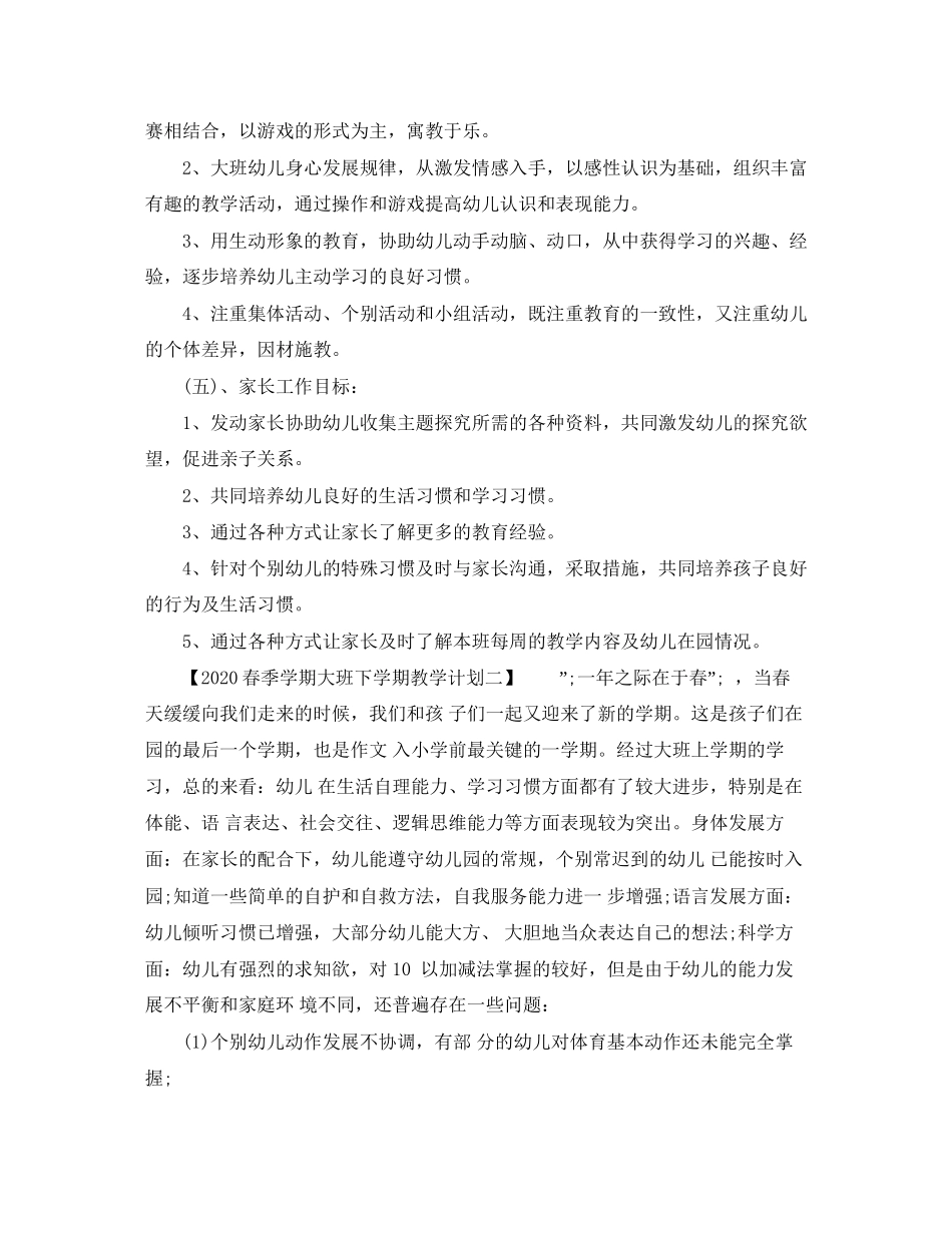 春季学期大班下学期教学计划_第3页