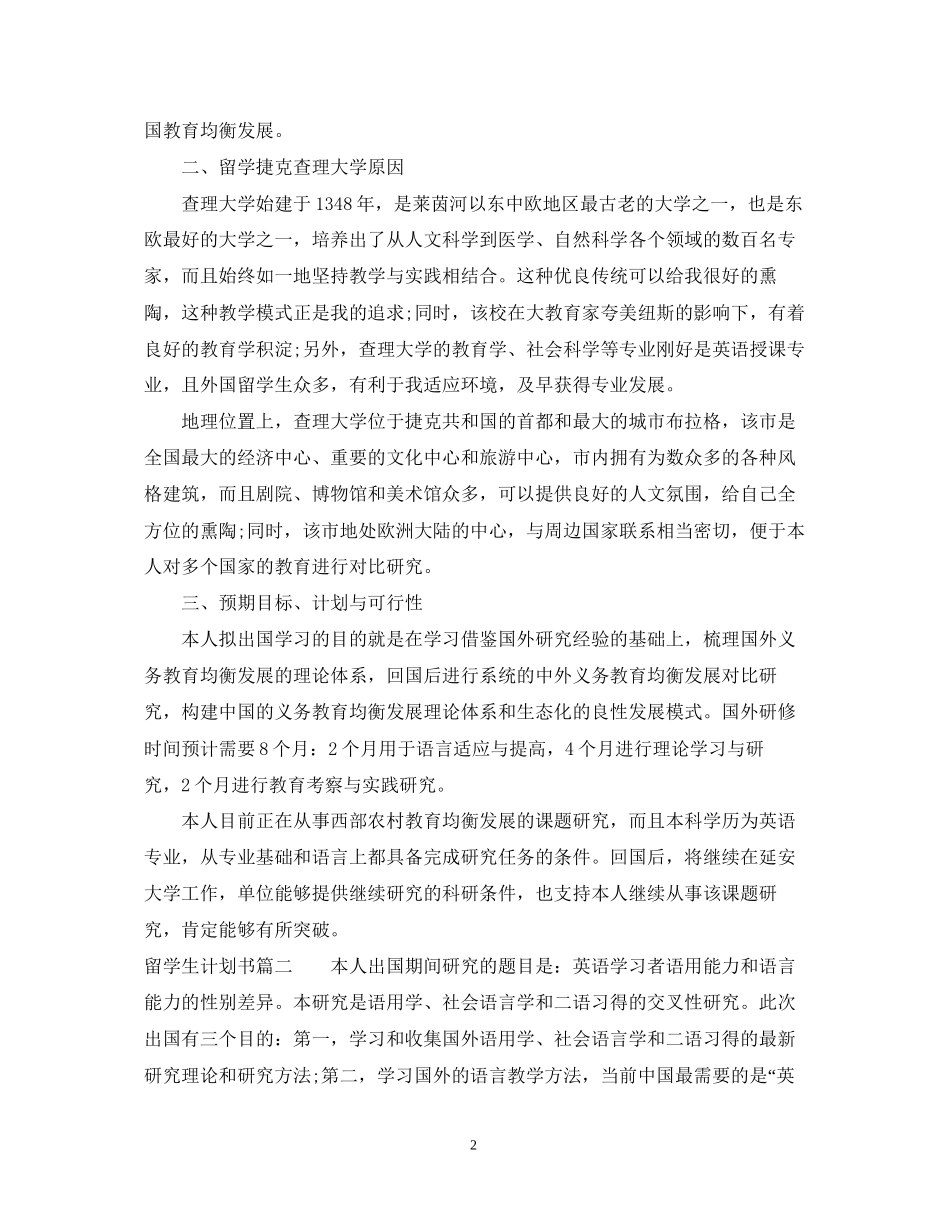 留学生计划书_第2页