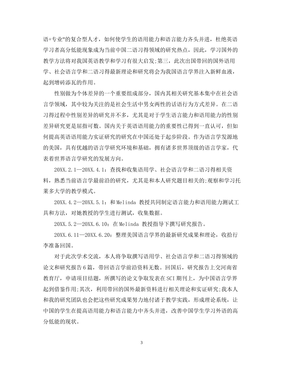 留学生计划书_第3页