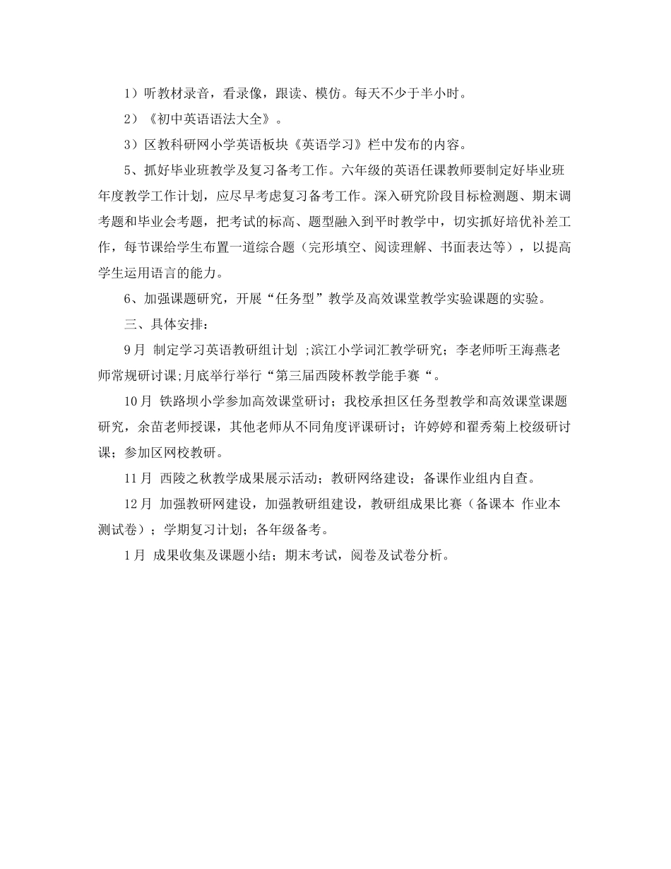 2020年秋小学英语教研组工作计划模板_第2页