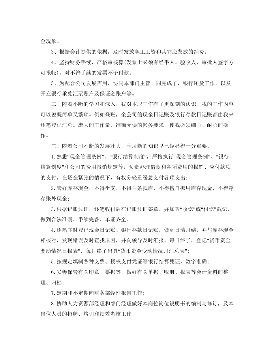 关于出纳每日工作计划表_第3页