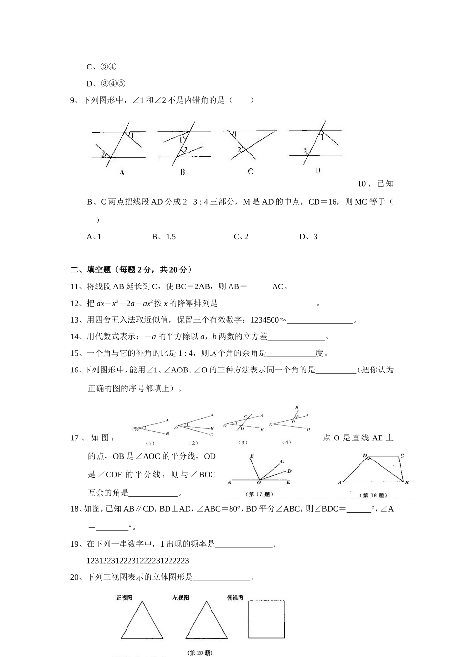 初一数学期末模拟测试卷_第2页