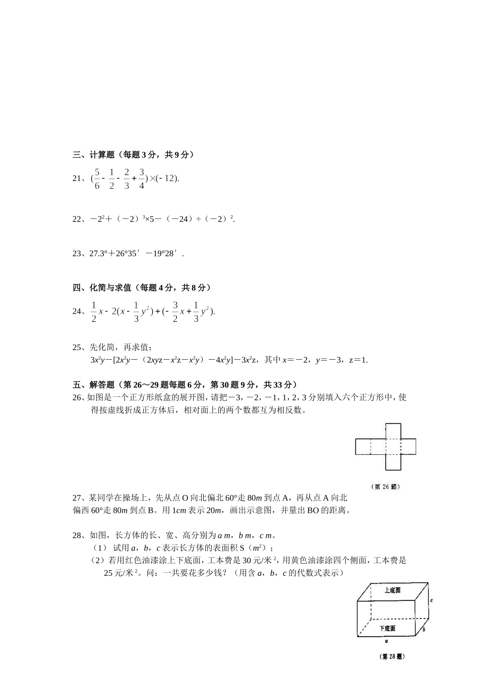 初一数学期末模拟测试卷_第3页