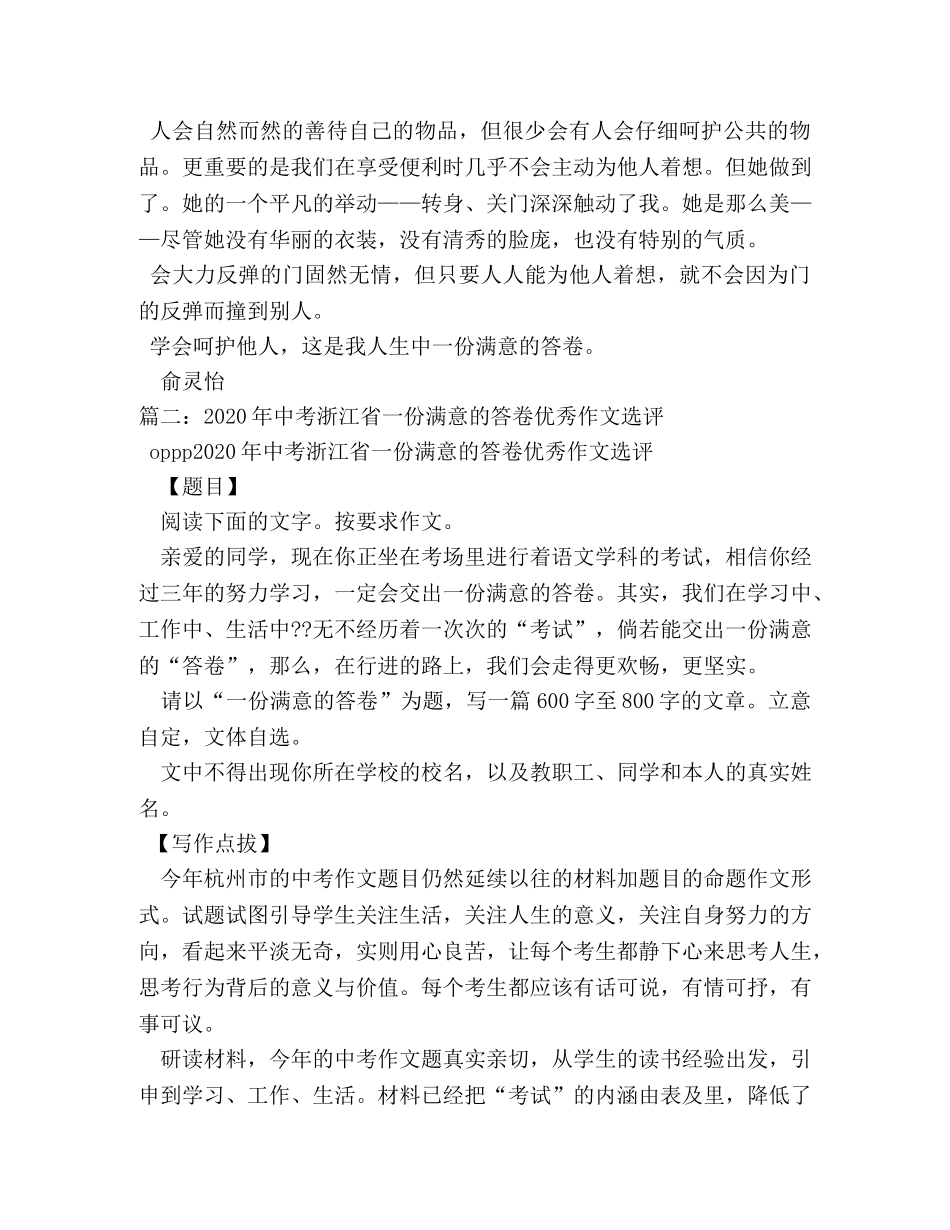 一份满意的答卷作文800字 _第2页