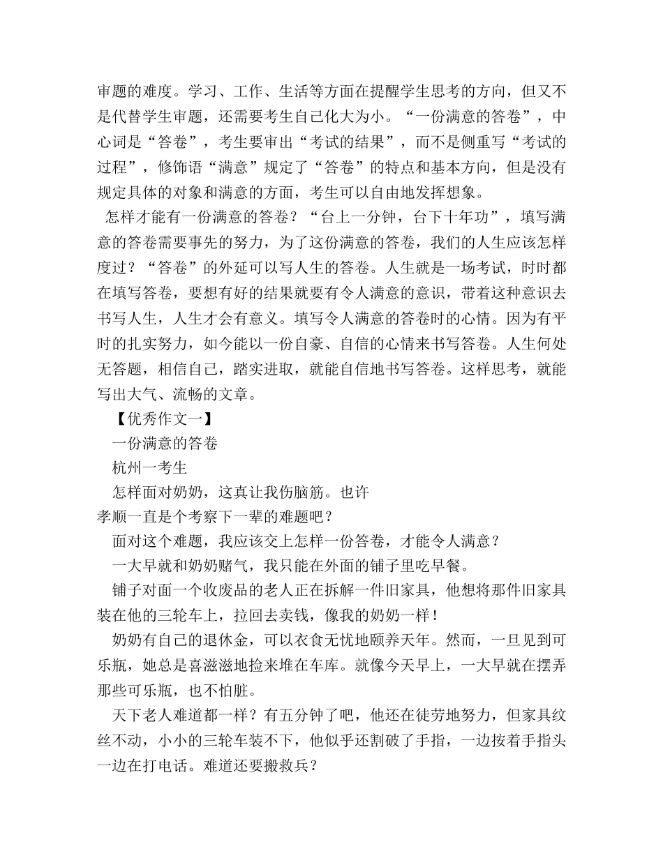 一份满意的答卷作文800字 _第3页