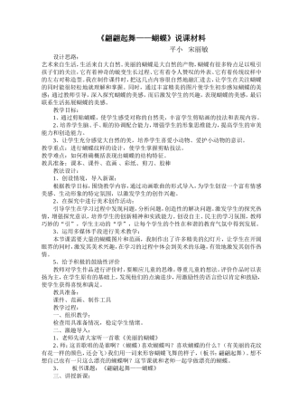 翩翩起舞－－蝴蝶说课材料