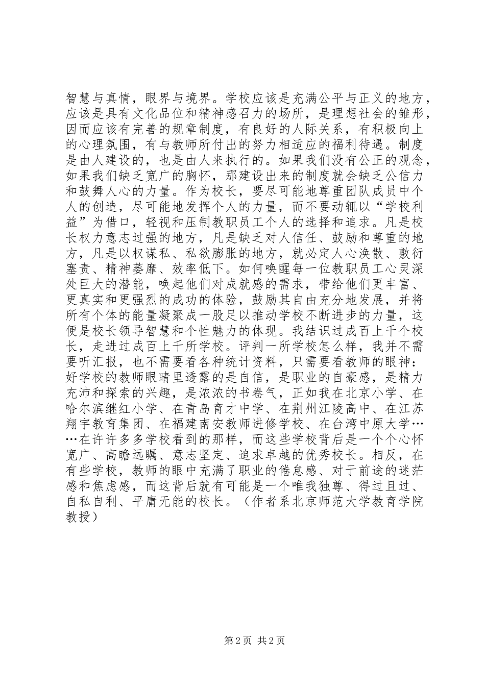 校长的职责与境界_第2页