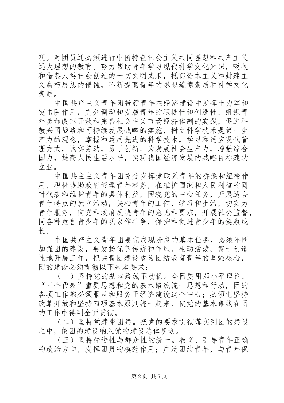 企业共青团工作制度_第2页