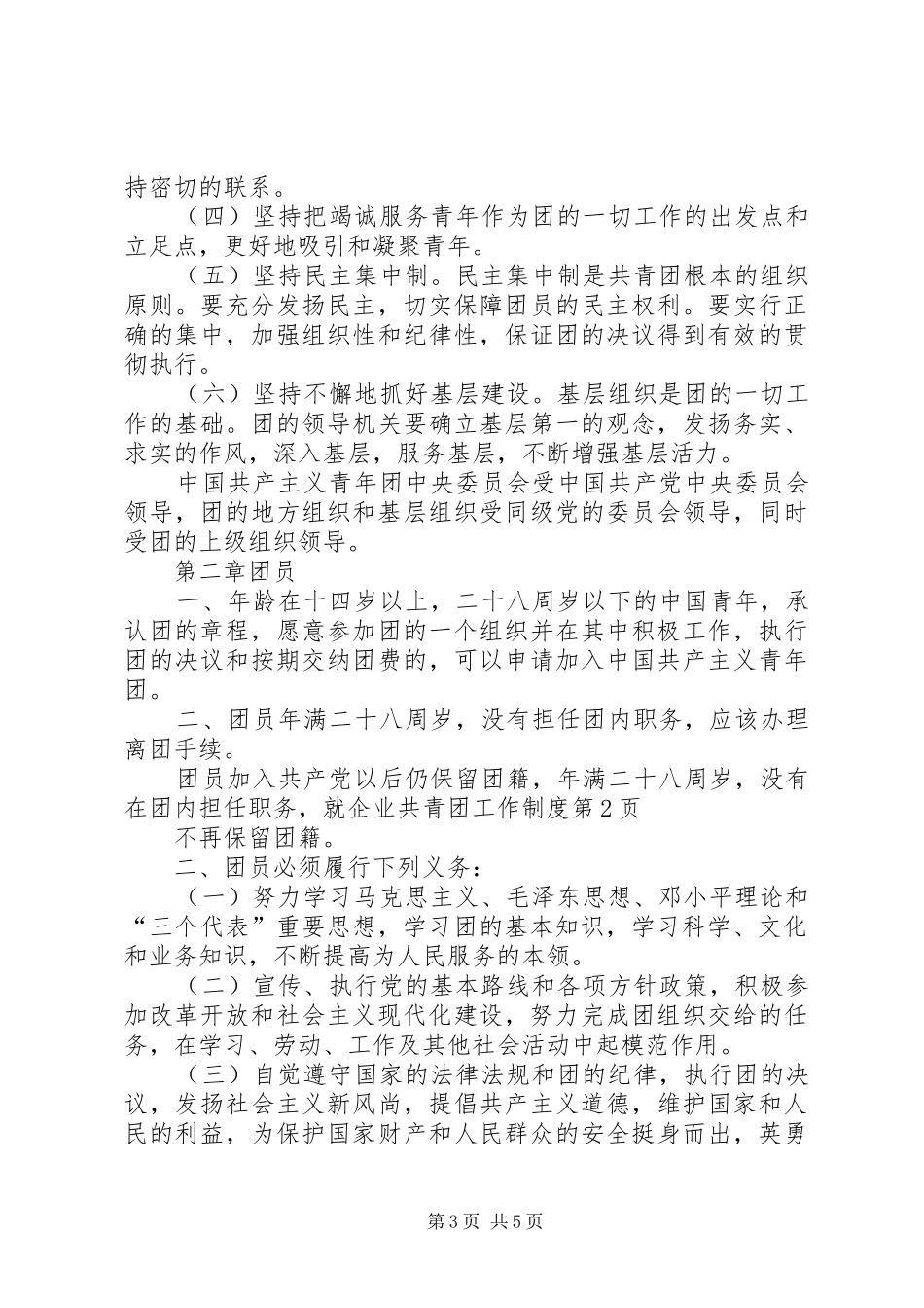 企业共青团工作制度_第3页