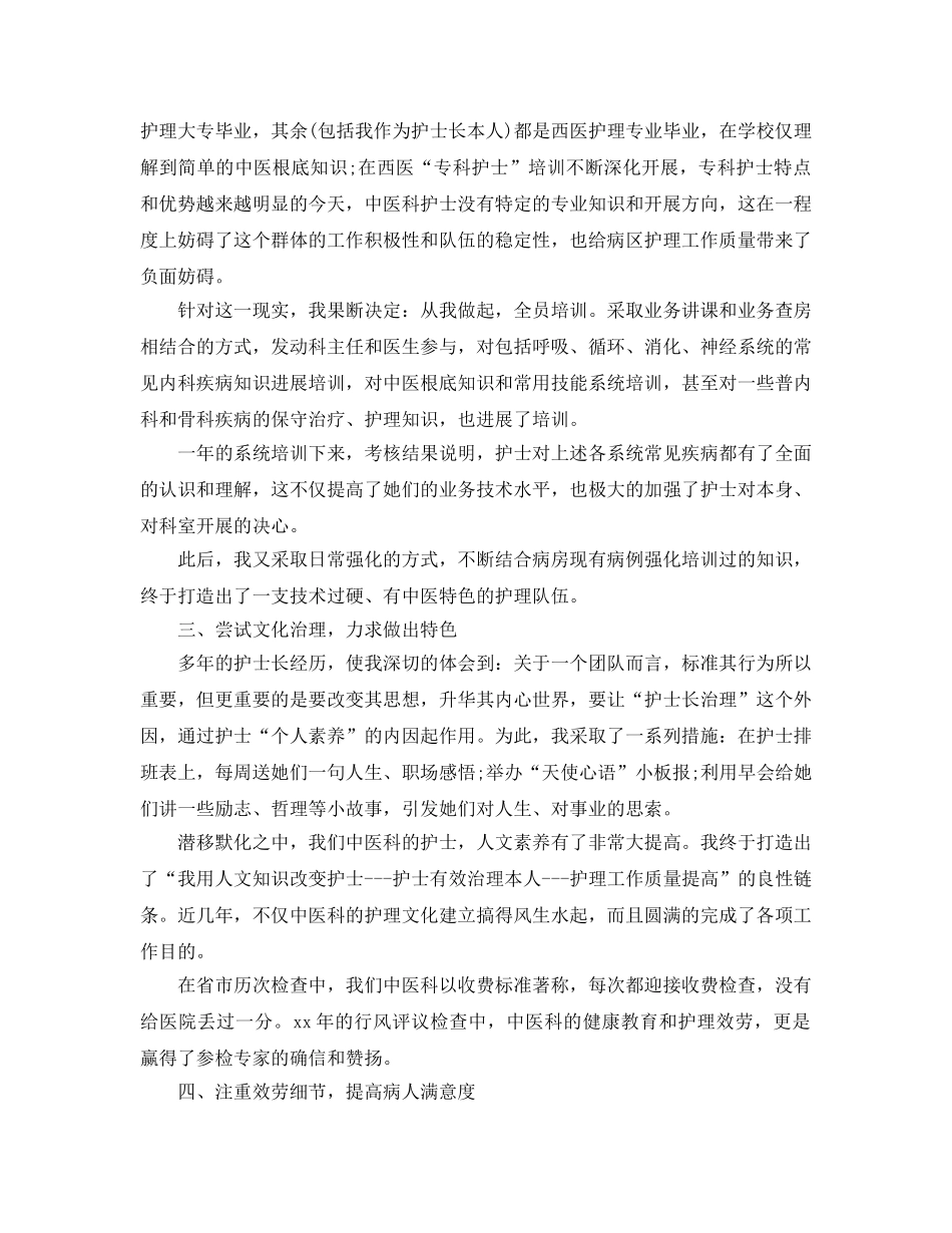 内科护士年终工作参考总结五篇合集2024 _第3页