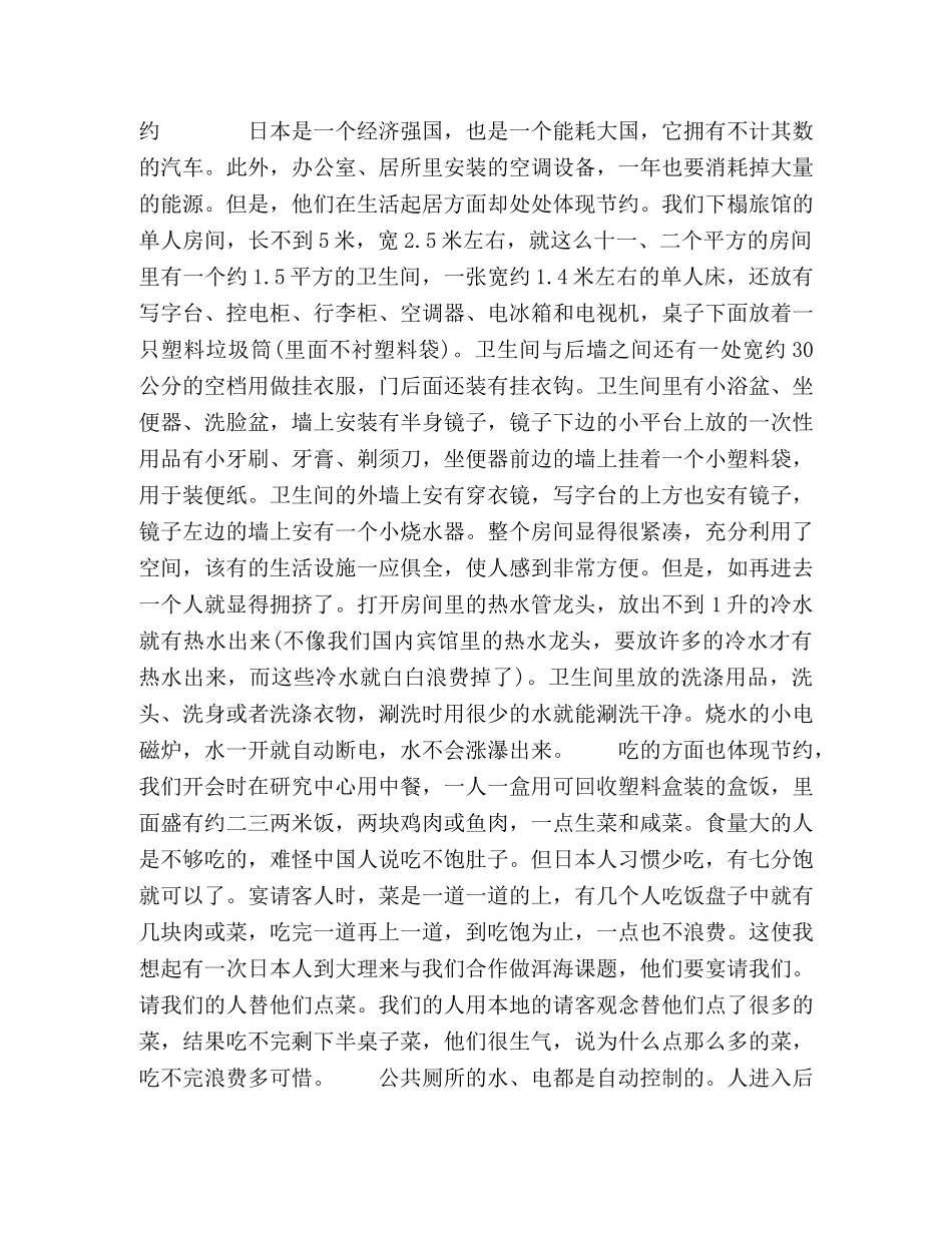 旅日环保见闻 _第2页