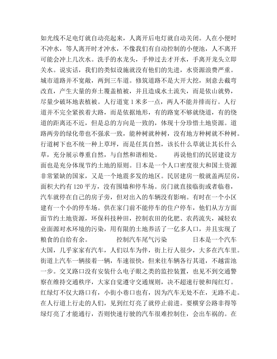 旅日环保见闻 _第3页