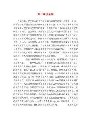 旅日环保见闻 