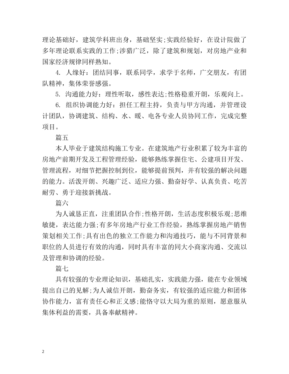 建筑个人简历自我介绍 _第2页