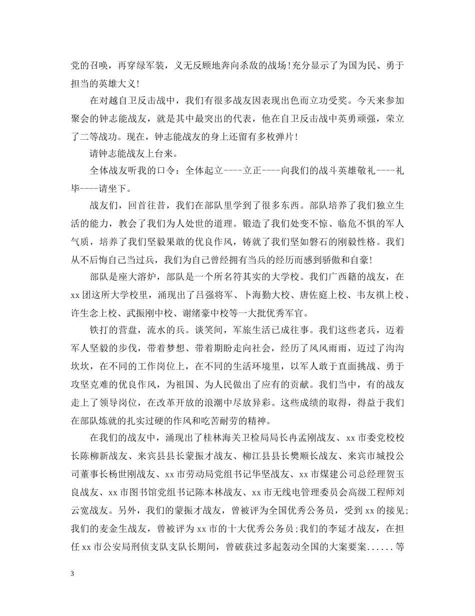 庆祝建军节演讲稿 _第3页
