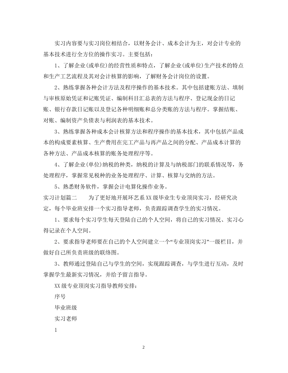 制定实习计划_第2页