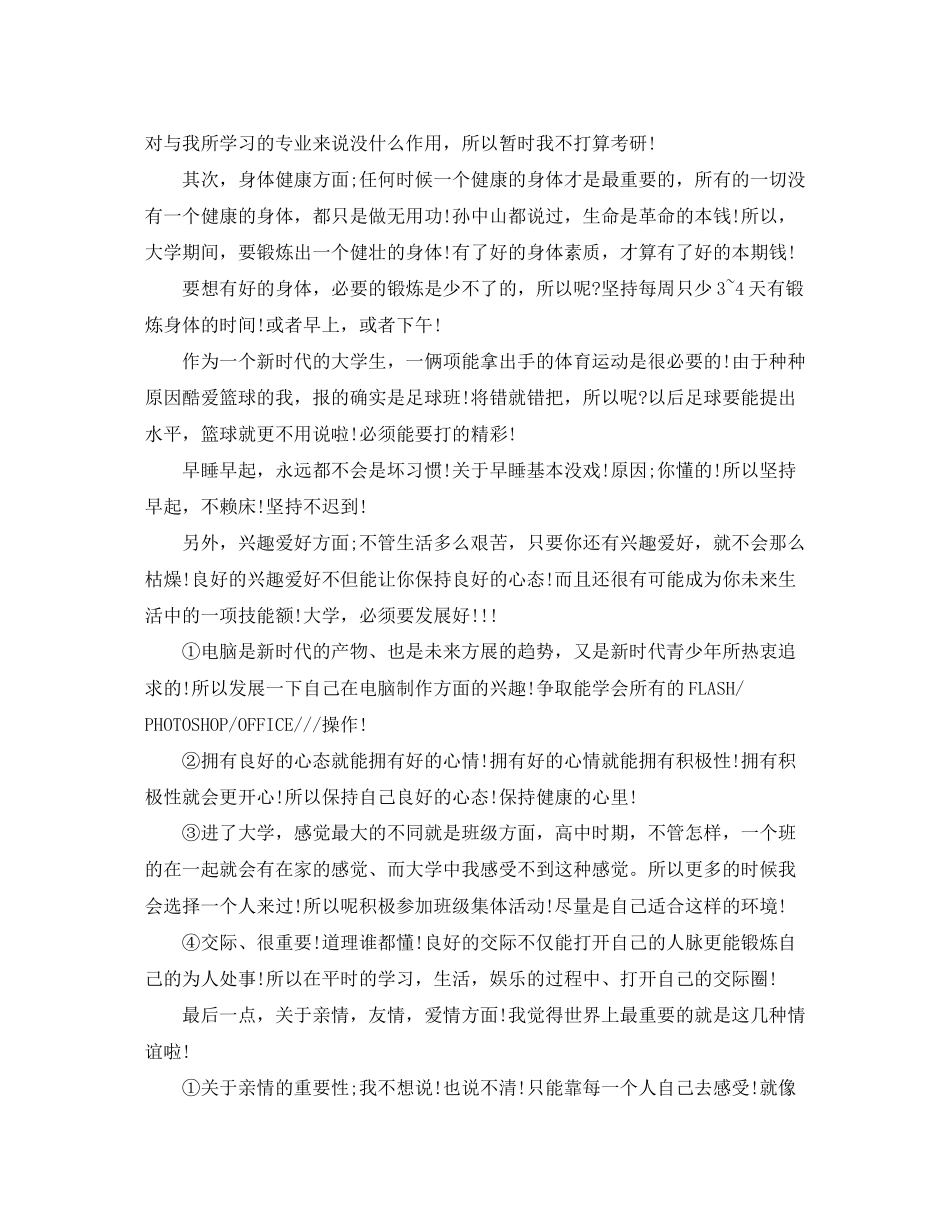 大学生活个人学习计划_第2页