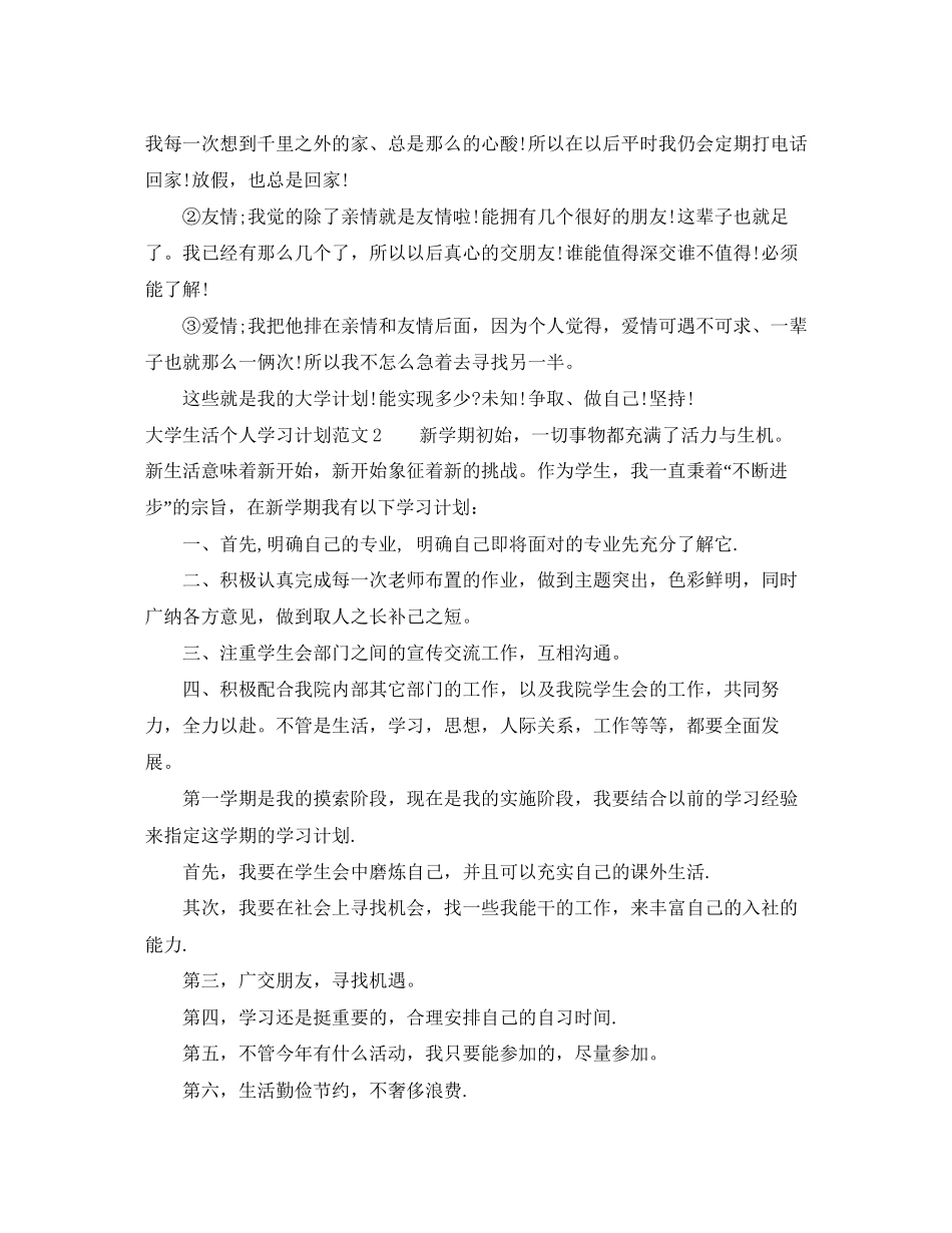 大学生活个人学习计划_第3页