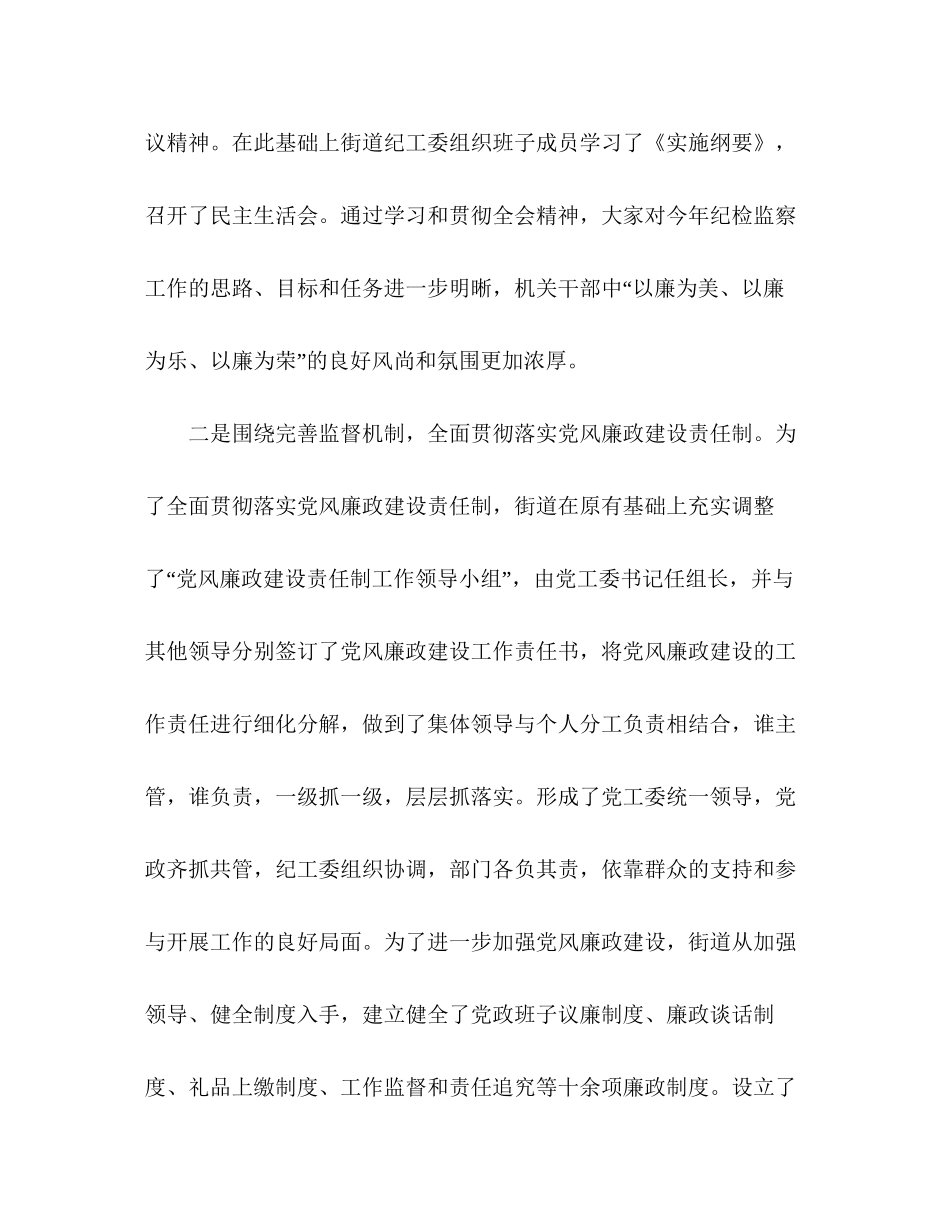 街道纪检监察工作上半年总结与下半年计划_第2页