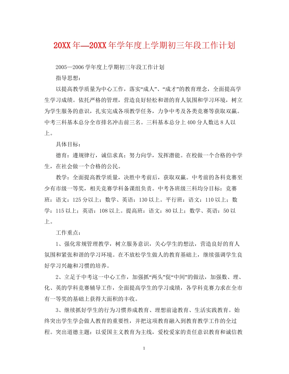—学年度上学期初三年段工作计划_第1页