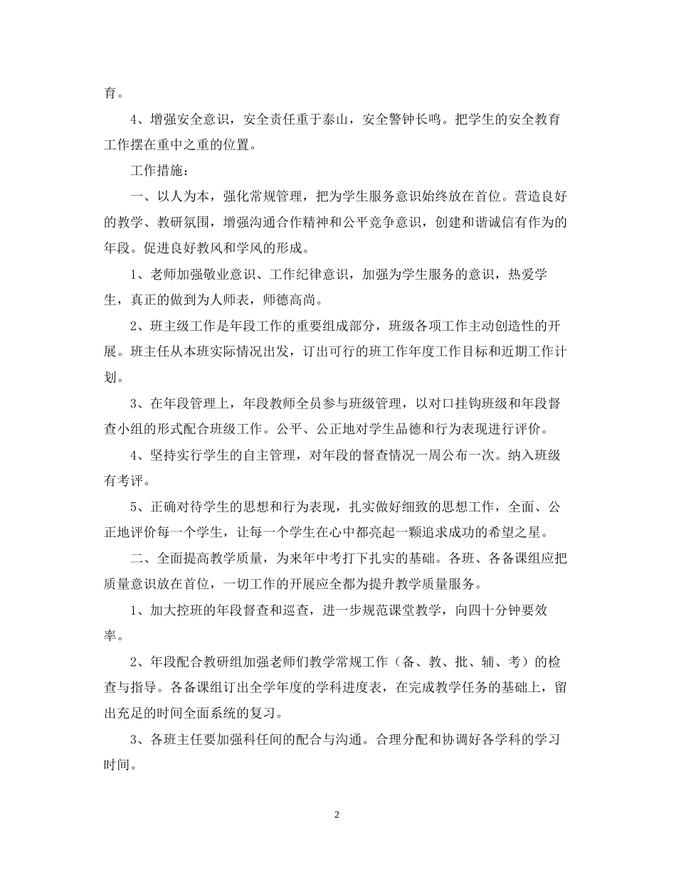 —学年度上学期初三年段工作计划_第2页