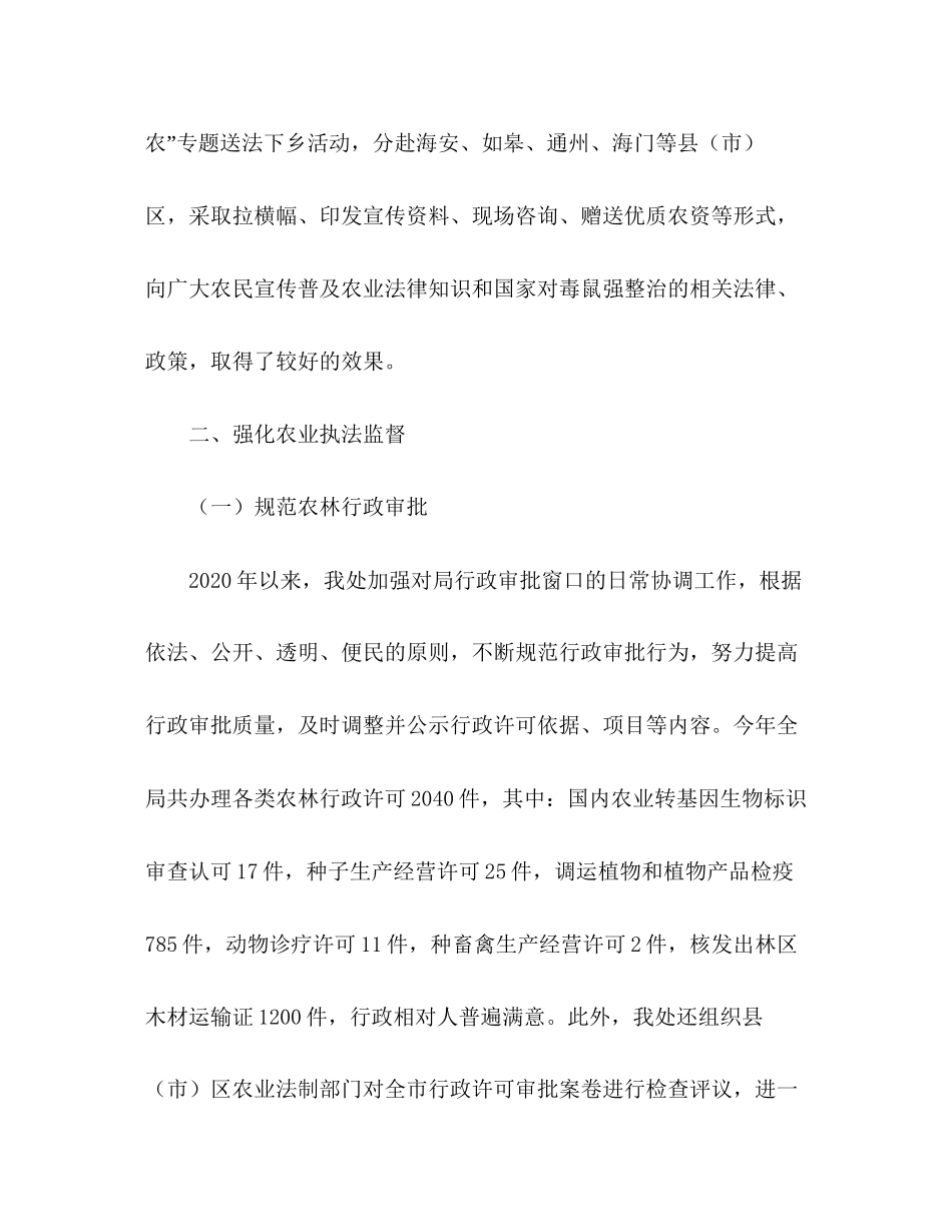 政策法规处年工作总结与年工作计划_第2页