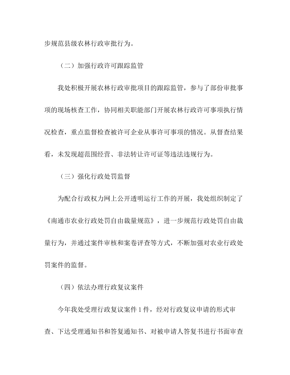 政策法规处年工作总结与年工作计划_第3页