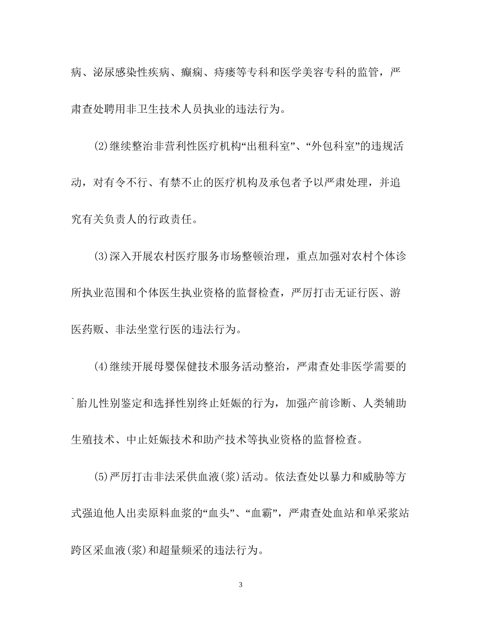 卫生监督工作计划_第3页