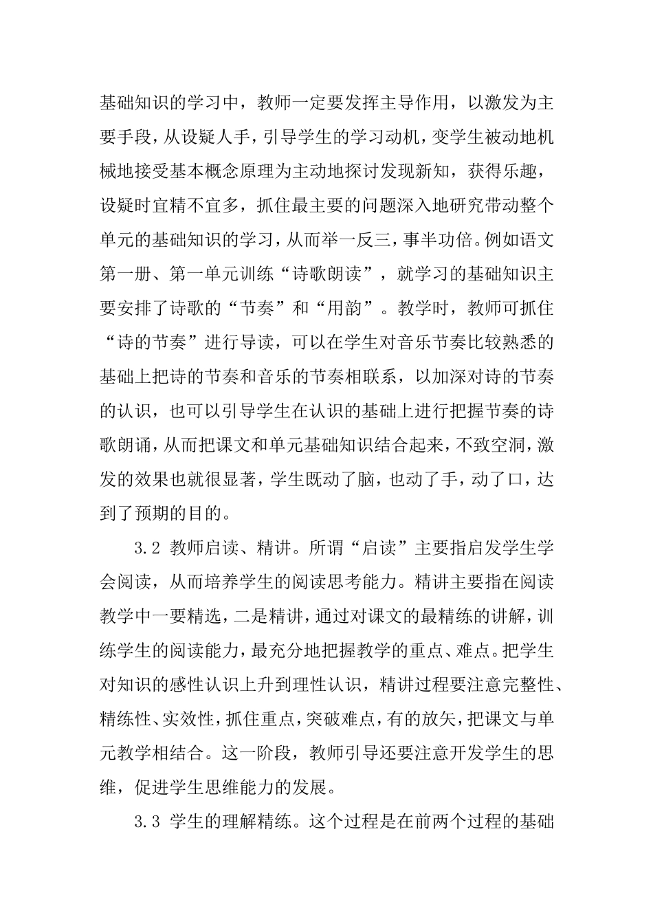 中学语文论文启发式教学论文：中学语文启发式教学谈_第3页