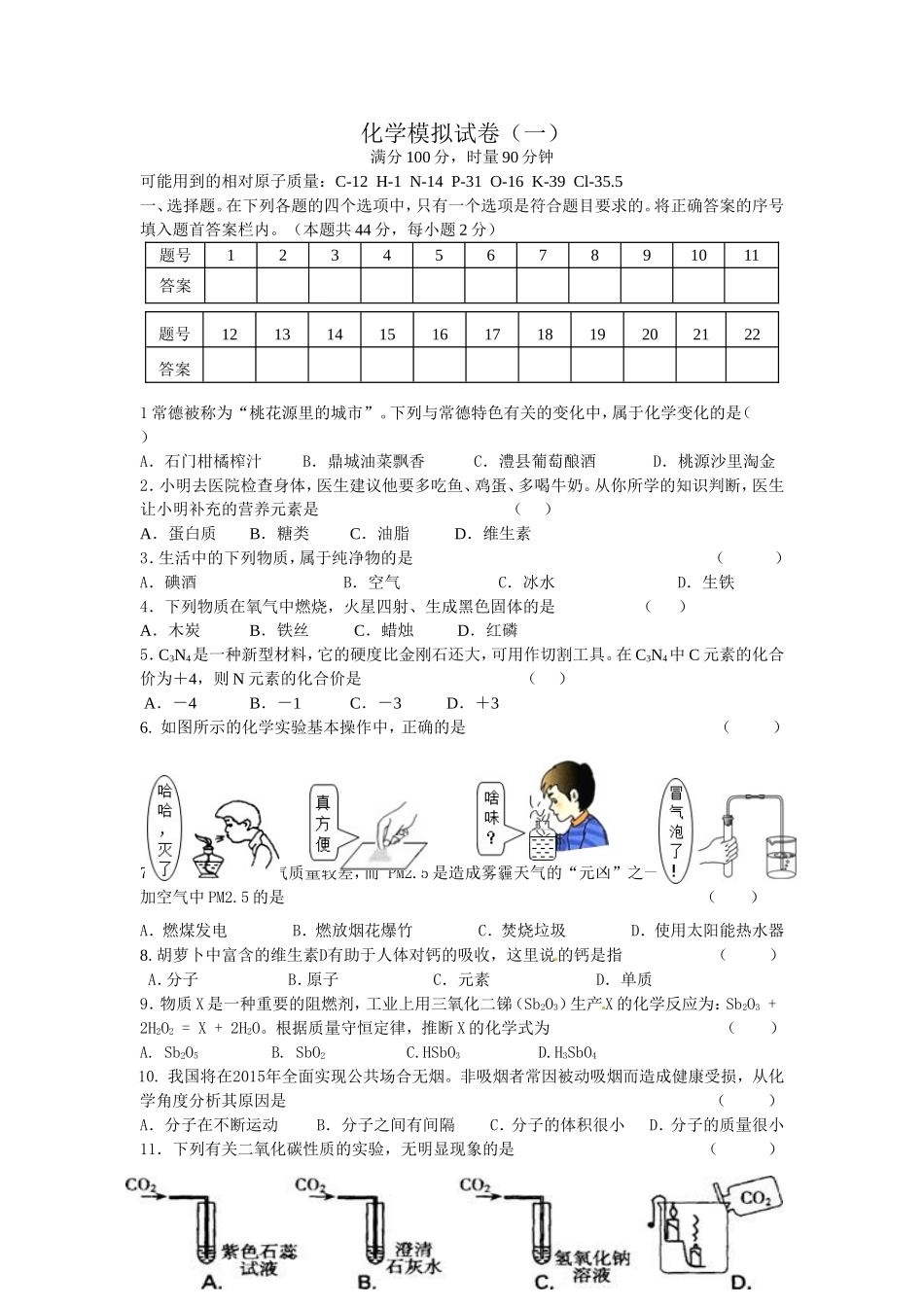 化学模拟试卷1_第1页