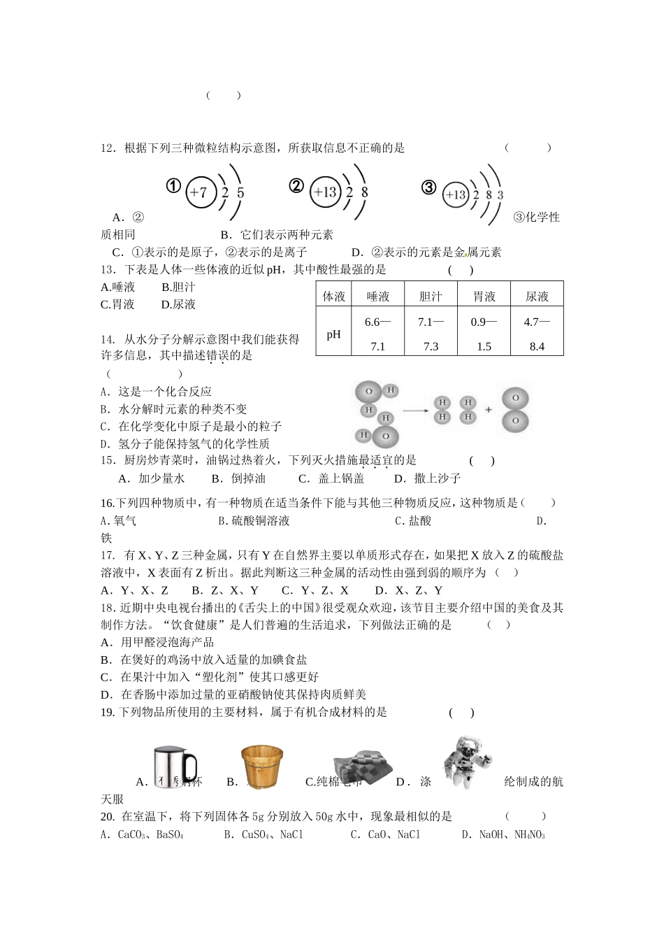 化学模拟试卷1_第2页