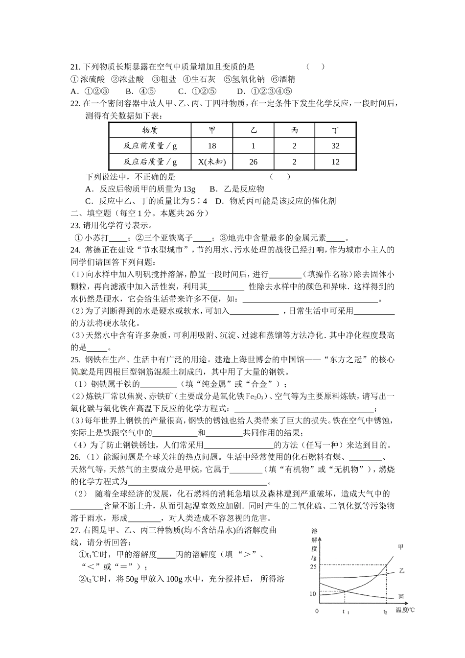 化学模拟试卷1_第3页