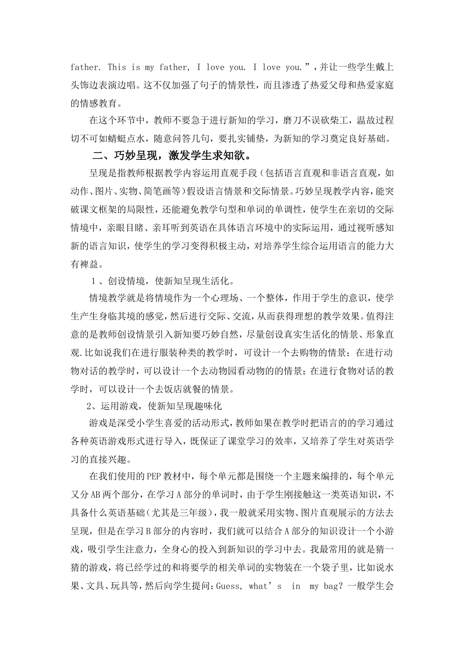 小学英语高效课堂教学模式_第2页