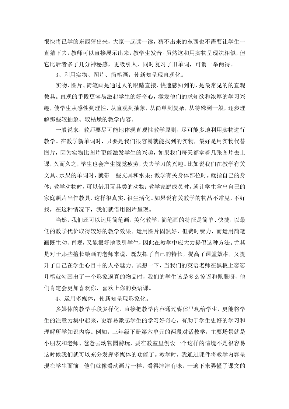 小学英语高效课堂教学模式_第3页