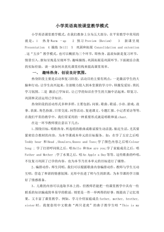 小学英语高效课堂教学模式