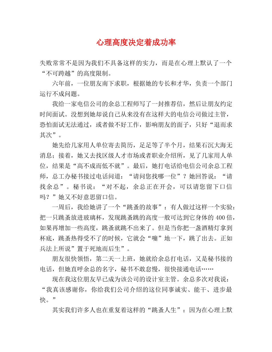 心理高度决定着成功率 _第1页