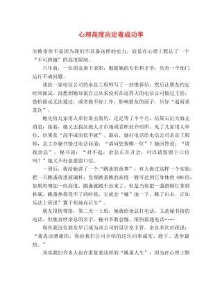 心理高度决定着成功率 
