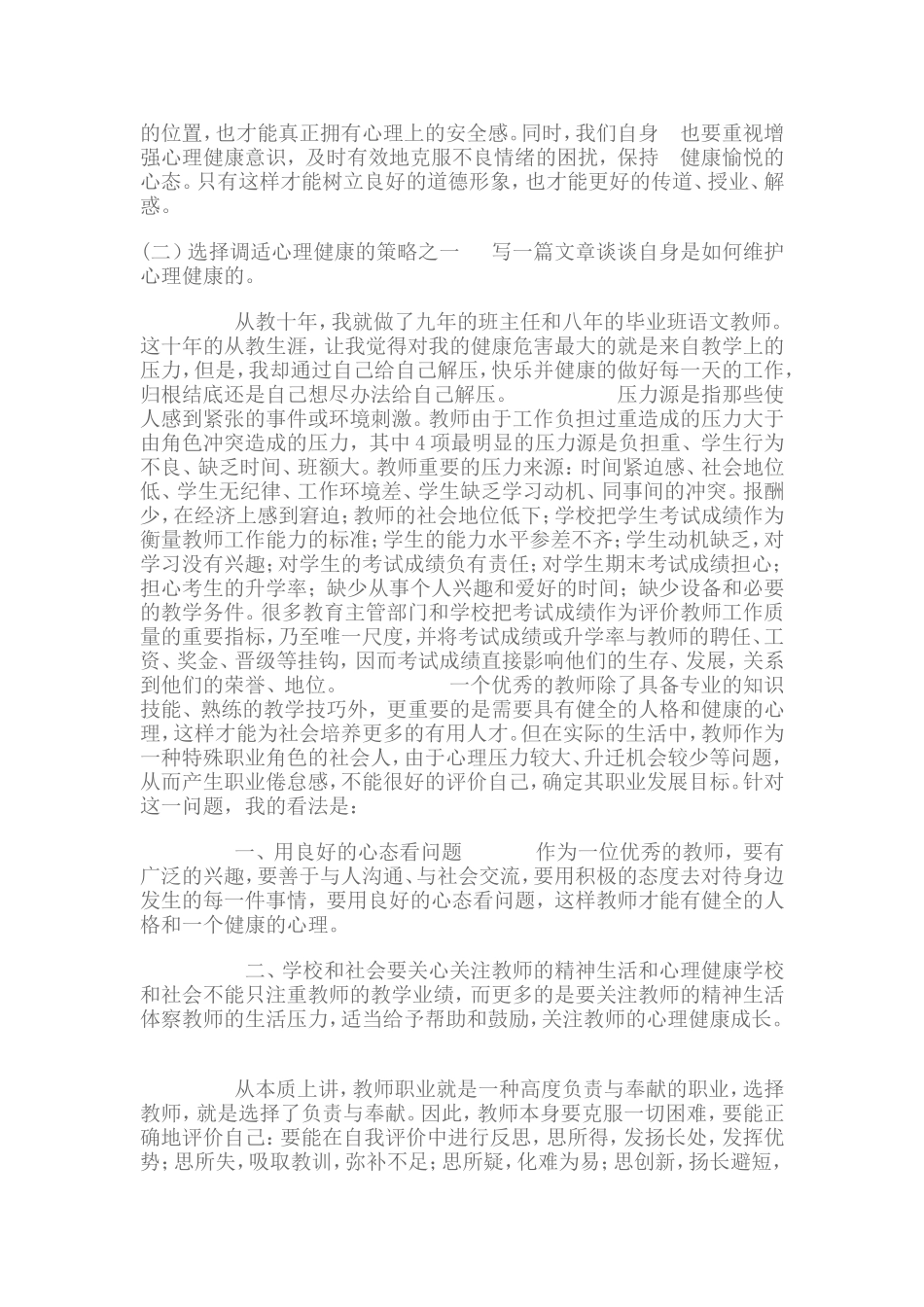 教师应如何提高职业道德水平_第3页