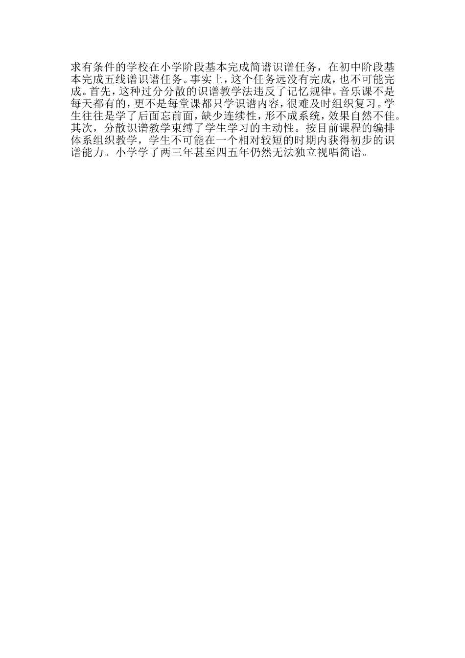 小学音乐识谱教学反思_第2页
