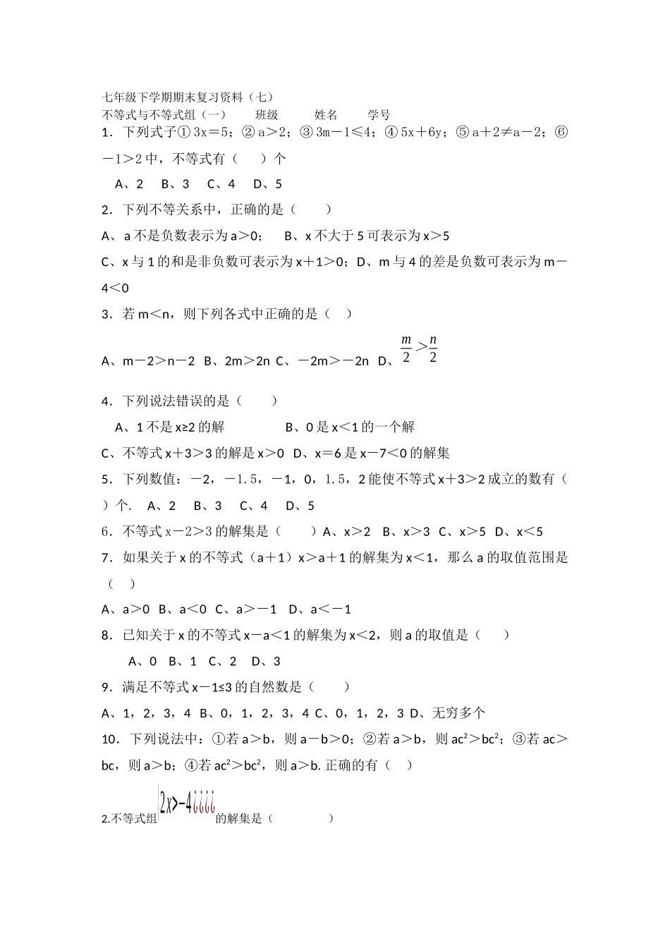 七年级下学期期末复习资料（七）_第1页