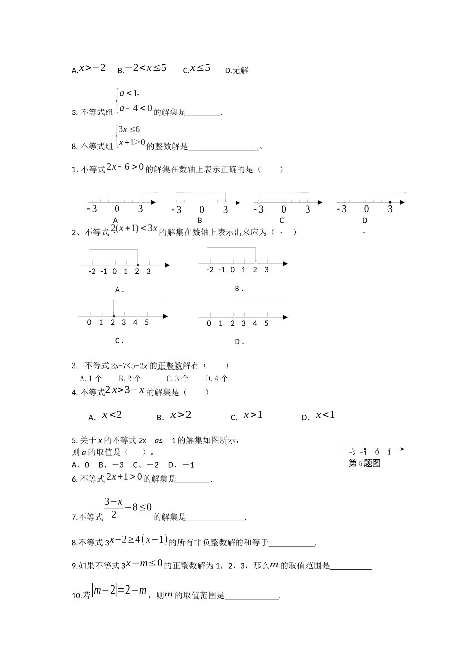 七年级下学期期末复习资料（七）_第2页