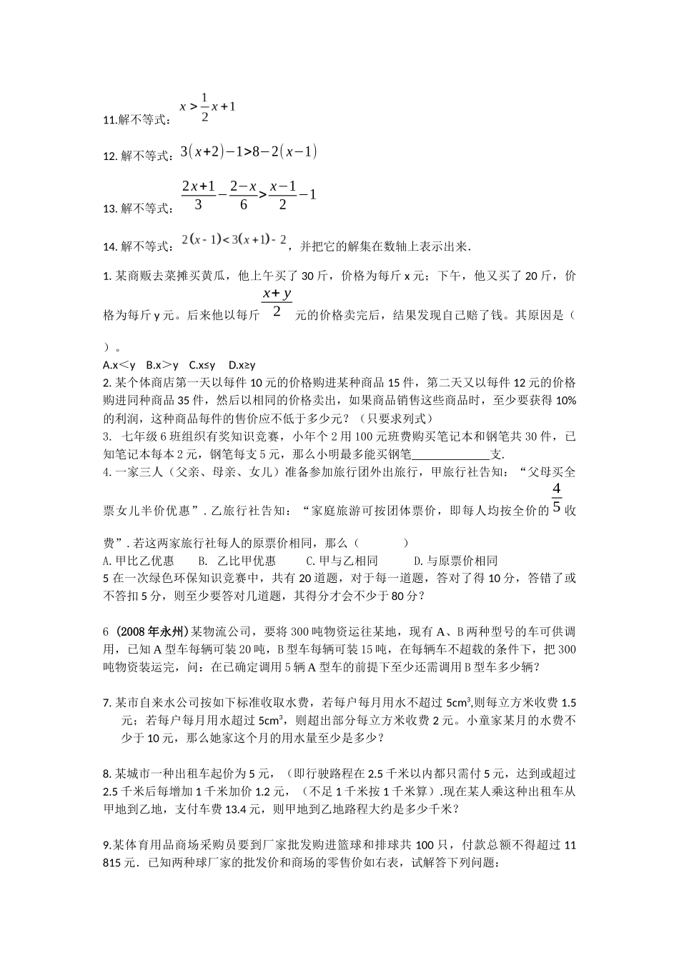 七年级下学期期末复习资料（七）_第3页