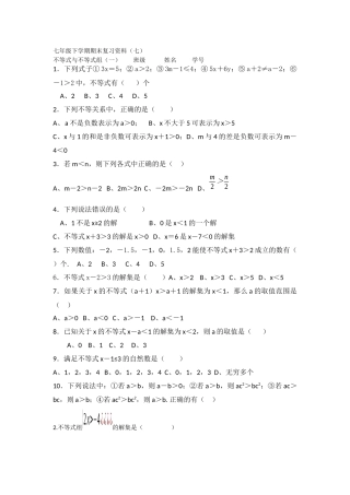 七年级下学期期末复习资料（七）