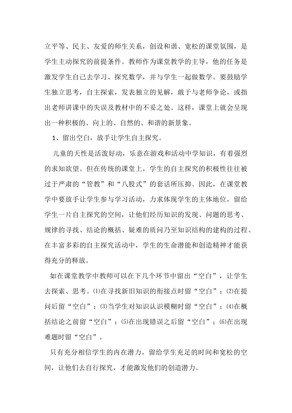 浅谈基于情感体验的小学数学课堂教学策略_第3页