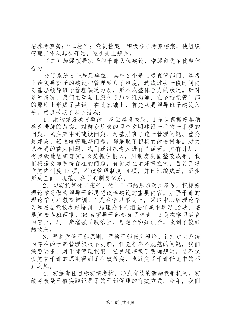 交通局创先争优一年工作总结_第2页