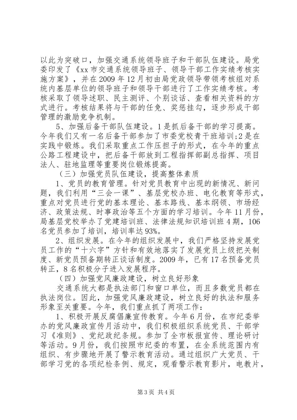 交通局创先争优一年工作总结_第3页