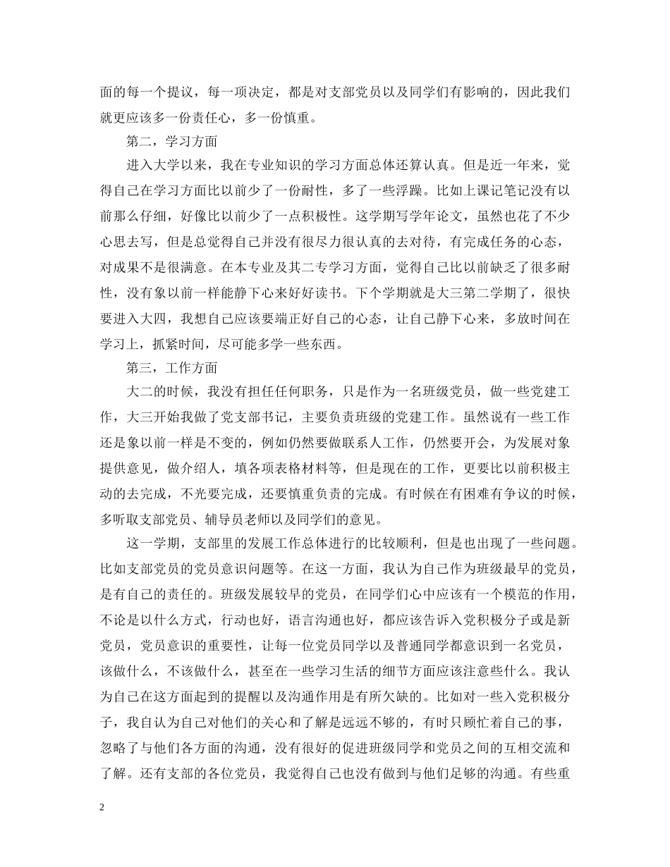 大学生思想总结鉴定表内容 _第2页