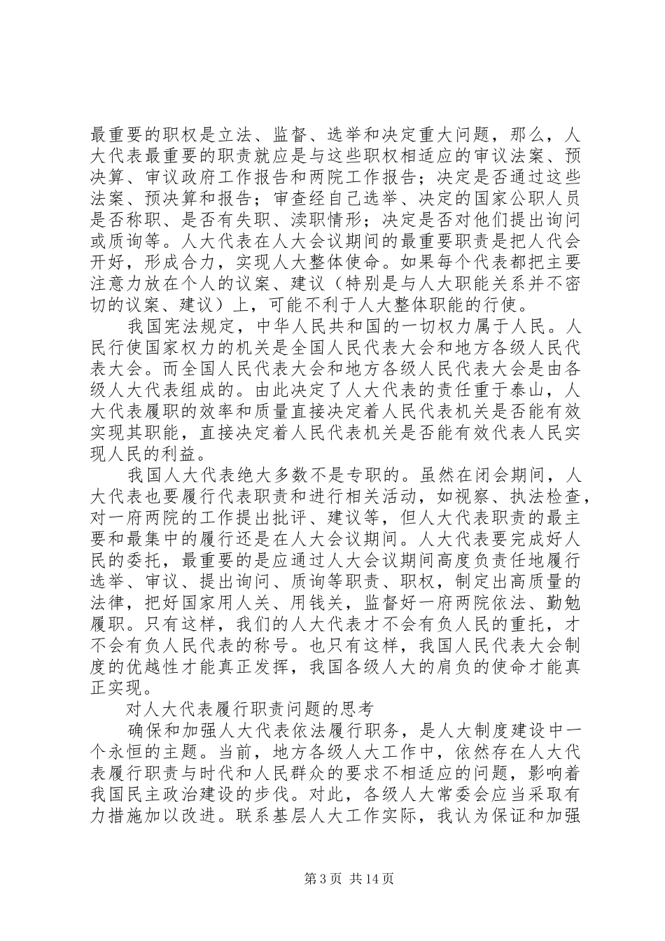 区人大代表的职责_第3页