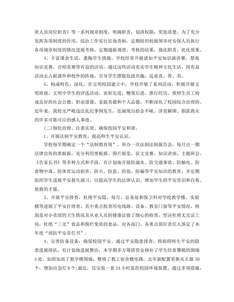 小学治安综合治理工作参考总结 _第3页